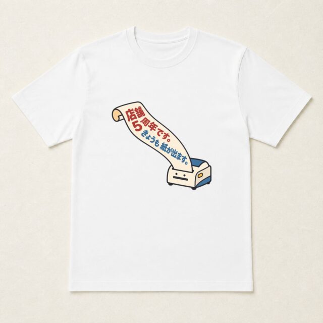 店舗5周年Tシャツ「きょうも紙が出ます。」