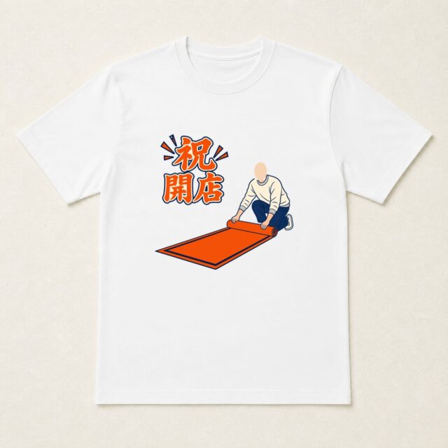 顔写真でつくる開店祝いTシャツ「お迎えの準備」