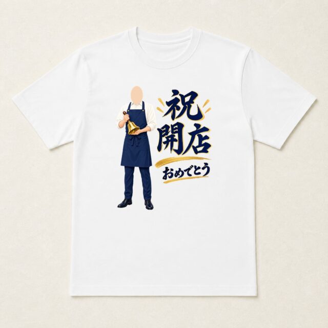 顔写真でつくる開店祝いTシャツ「はじまりの、ひと鳴り」