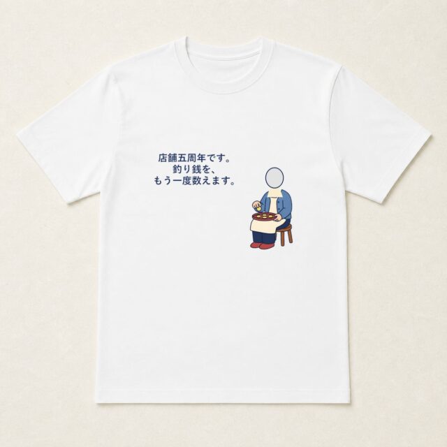 顔写真でつくる店舗5周年Tシャツ「釣り銭を、もう一度数えます。」