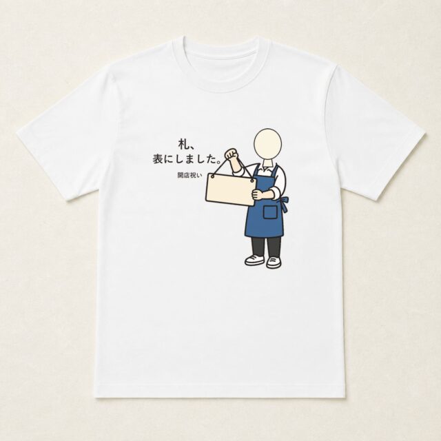 顔写真でつくる開店祝いTシャツ「札、表にしました。」