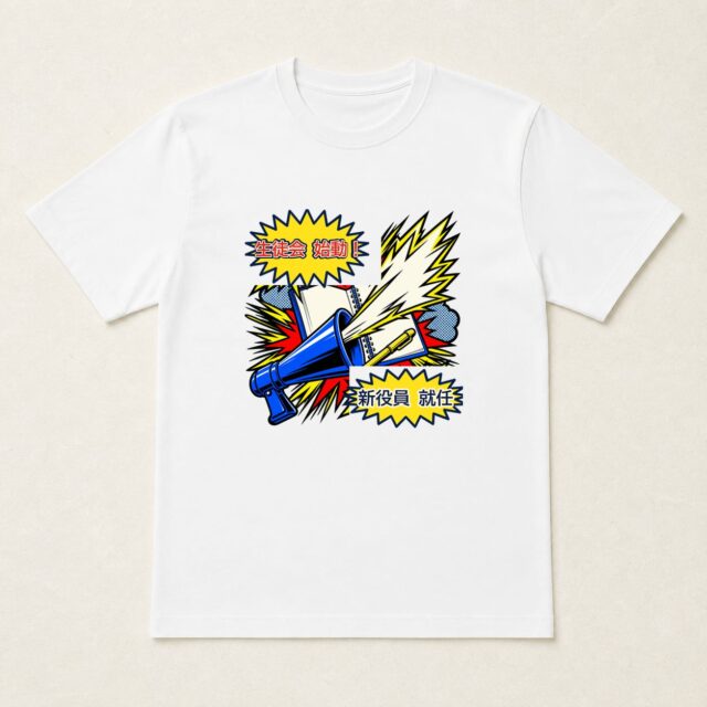 生徒会就任記念Tシャツ「新役員・全校始動」