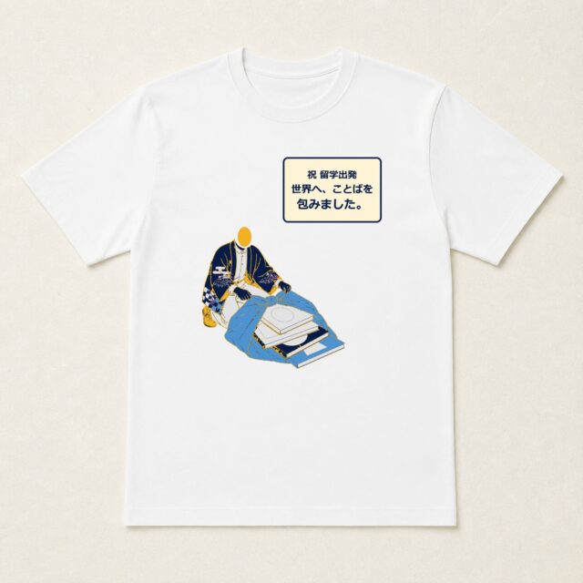 顔写真でつくる留学出発祝いTシャツ「世界へ、ことばを包みました。」