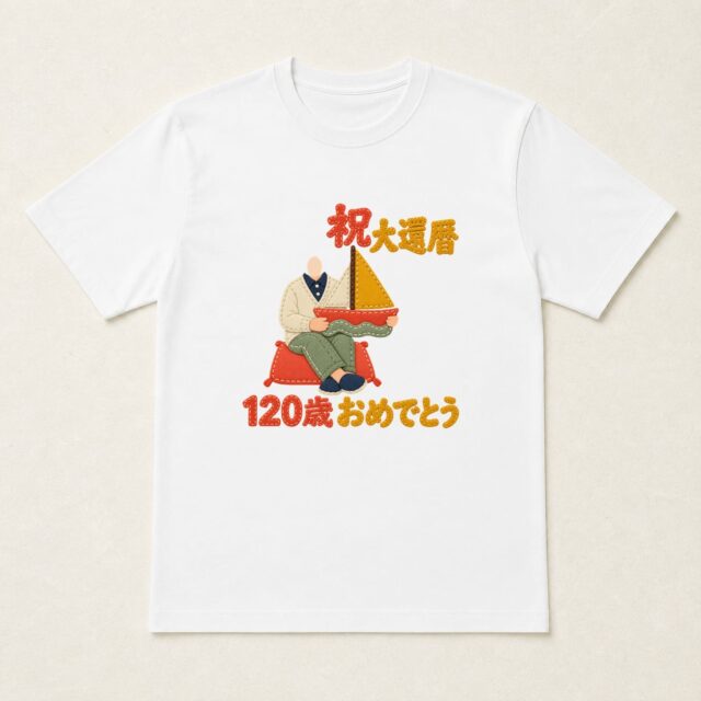 顔写真でつくる大還暦Tシャツ「次の旅も、ここから」