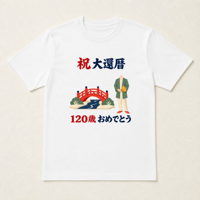 顔写真でつくる大還暦Tシャツ「新しい景色へ、ゆっくりと」