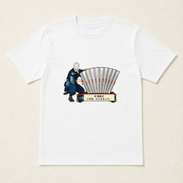 顔写真でつくる結婚10周年・錫婚式Tシャツ「十年目、ひらきました。」