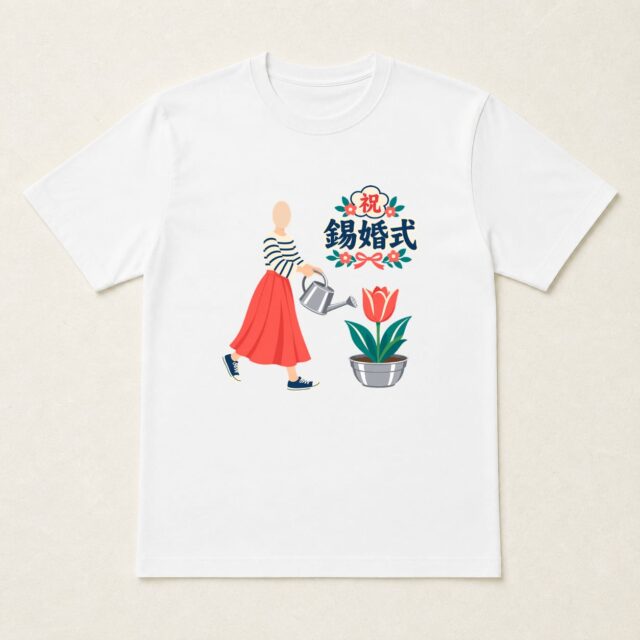 顔写真でつくる結婚10周年・錫婚式Tシャツ「これからも育てよう」