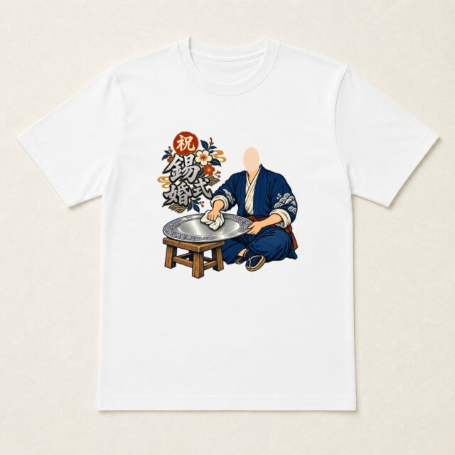 顔写真でつくる結婚10周年・錫婚式Tシャツ「十年の輝きを磨く」