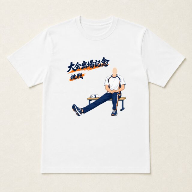 顔写真でつくる大会出場記念Tシャツ「いつもの力で」