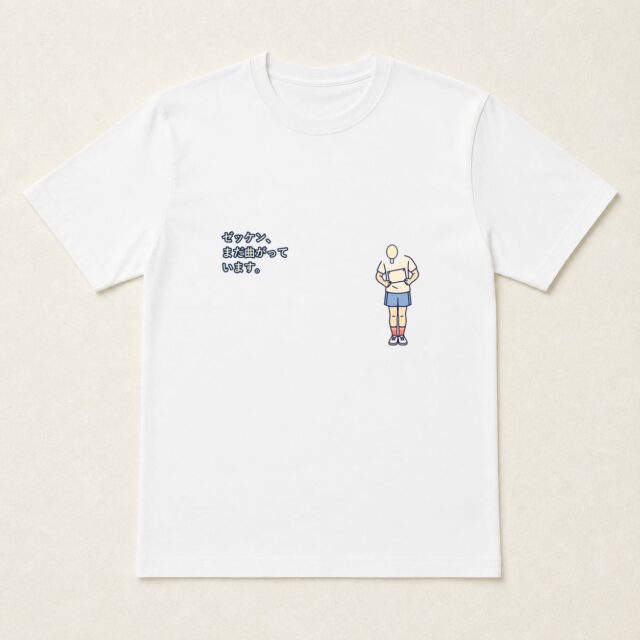 顔写真でつくる大会出場記念Tシャツ「ゼッケン、まだ曲がっています。」
