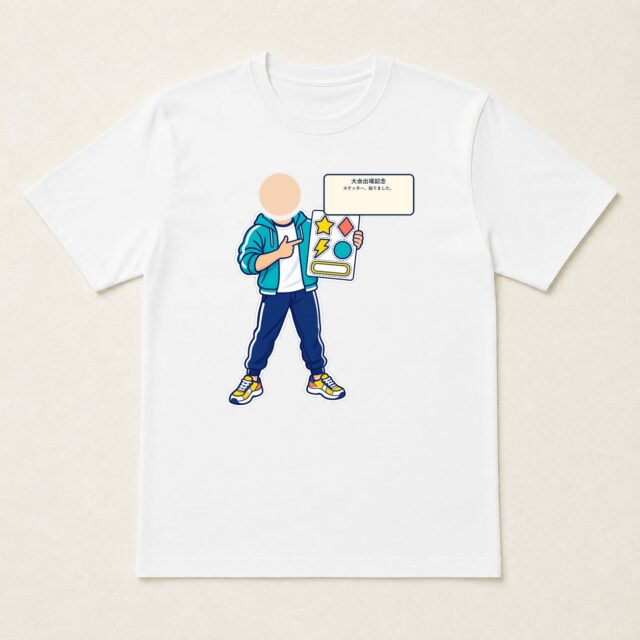 顔写真でつくる大会出場記念Tシャツ「ステッカー、貼りました。」