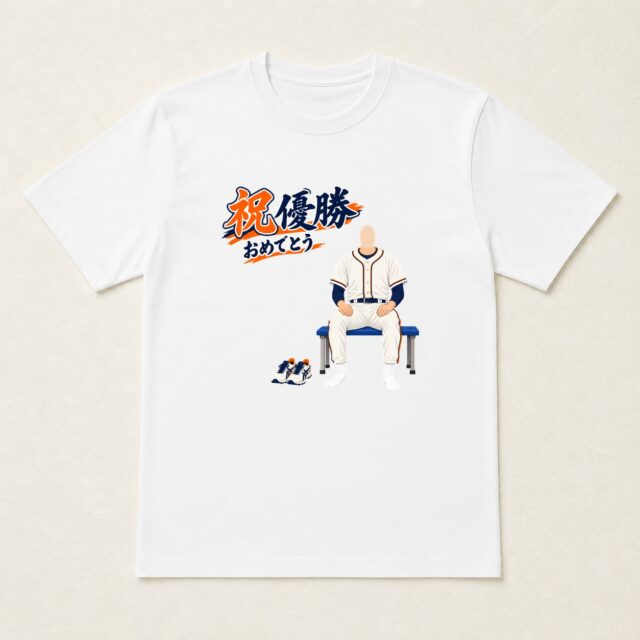 顔写真でつくる優勝祝いTシャツ「今日はよく頑張った」