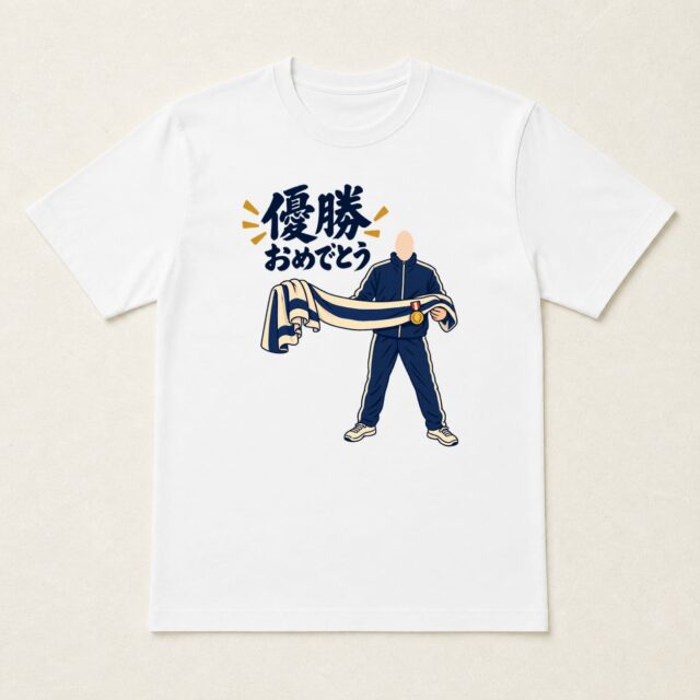 顔写真でつくる優勝祝いTシャツ「汗まで、金メダル」