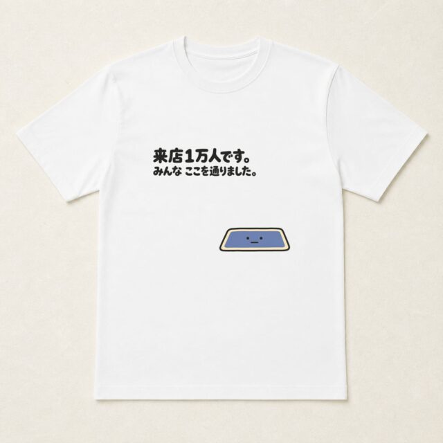 来店1万人達成記念Tシャツ「みんなここを通りました」