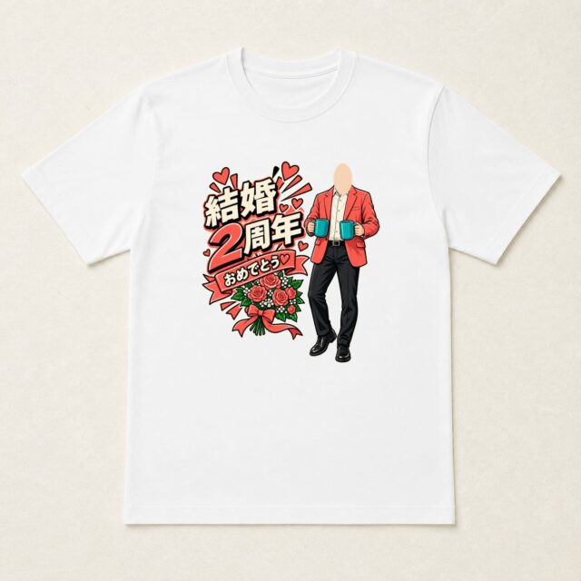 顔写真でつくる結婚2周年Tシャツ「今日も、ふたりで」
