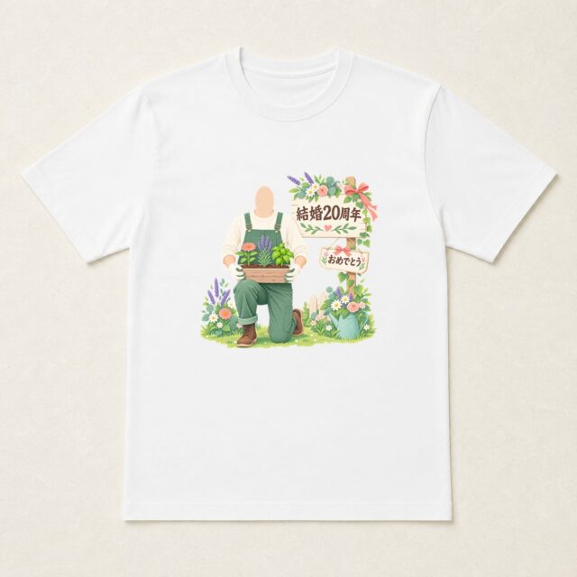 顔写真でつくる結婚20周年Tシャツ「いっしょに、育てる日々」