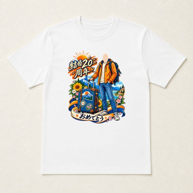 顔写真でつくる結婚20周年Tシャツ「次の思い出へ、出発」