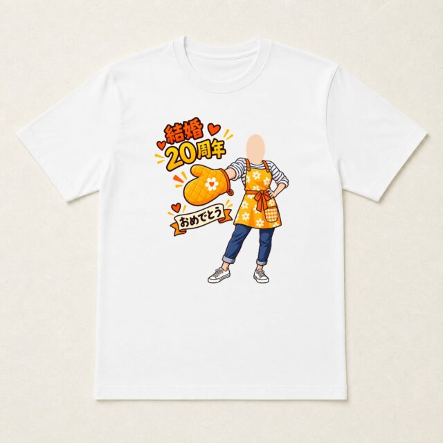 顔写真でつくる結婚20周年Tシャツ「これからも、あつあつで」