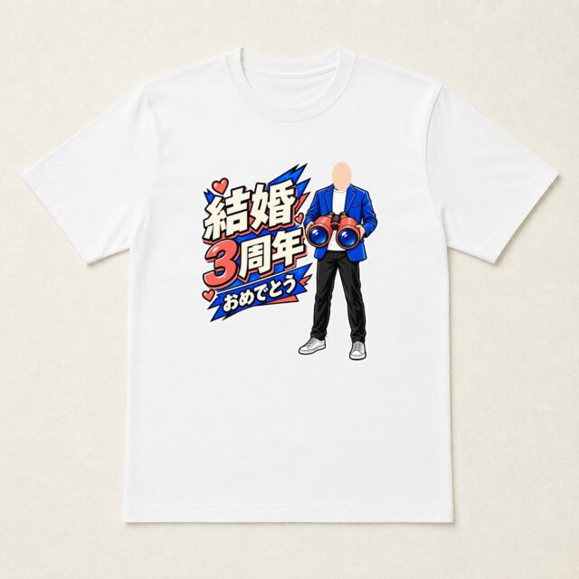 顔写真でつくる結婚3周年Tシャツ「同じ未来を、見よう」