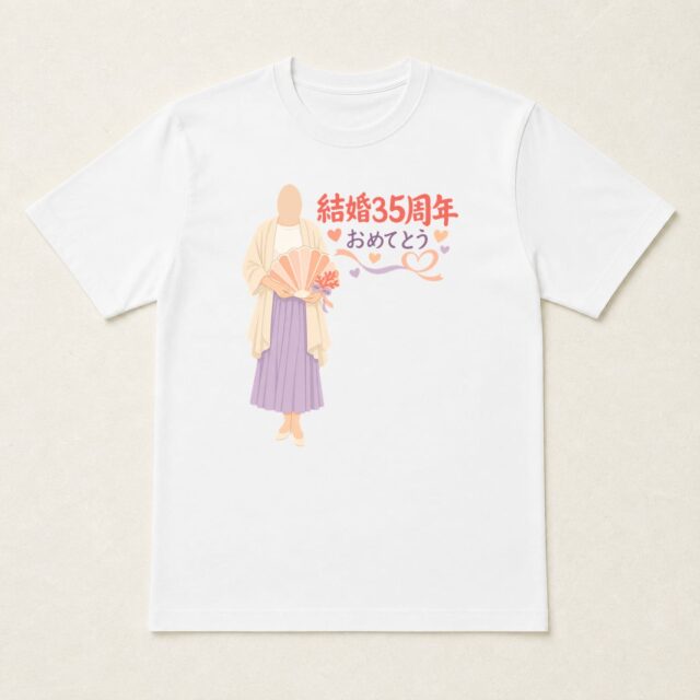 顔写真でつくる結婚35周年Tシャツ「三十五年の、やさしい波」