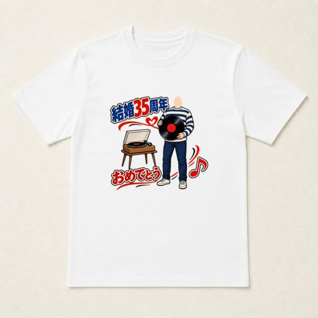 顔写真でつくる結婚35周年Tシャツ「ふたりの時間は、名曲」