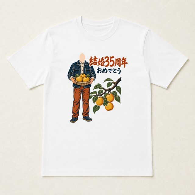 顔写真でつくる結婚35周年Tシャツ「ともに、実らせた日々」