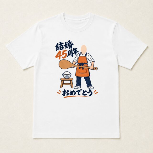 顔写真でつくる結婚45周年Tシャツ「これからも、同じ食卓で」