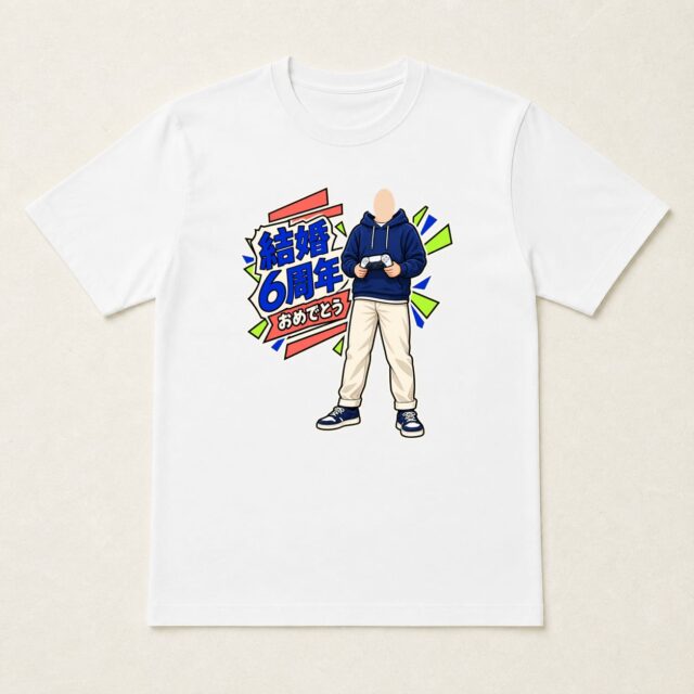 顔写真でつくる結婚6周年Tシャツ「次のステージも、いっしょに」