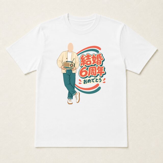 顔写真でつくる結婚6周年Tシャツ「ふたりの、いつもの音」