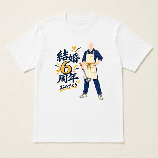 顔写真でつくる結婚6周年Tシャツ「いい味に、なりました」