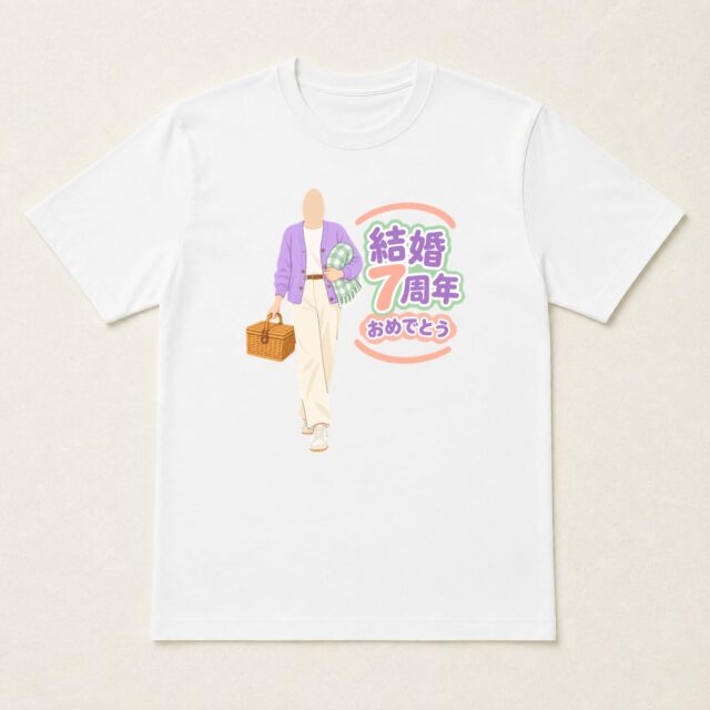 顔写真でつくる結婚7周年Tシャツ「七年分の、よりみち」