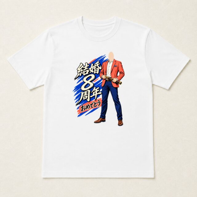 顔写真でつくる結婚8周年Tシャツ「まだ見ぬ景色も、ふたりで」