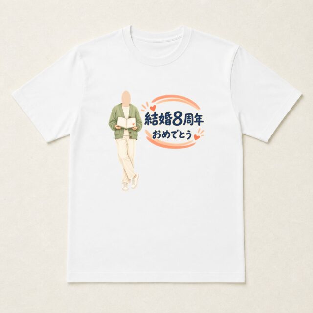 顔写真でつくる結婚8周年Tシャツ「八年分の、物語」
