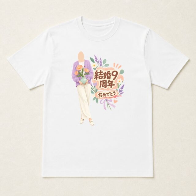 顔写真でつくる結婚9周年Tシャツ「九年分の、彩り」