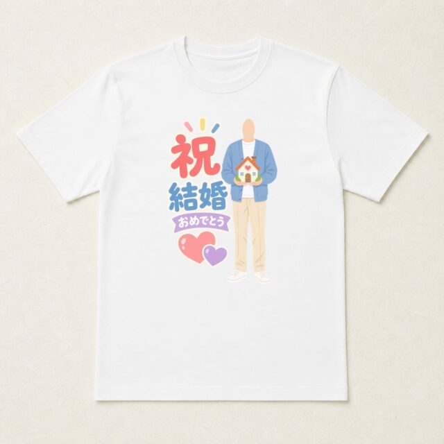 顔写真でつくる結婚祝いTシャツ「ふたりの毎日、ここから」